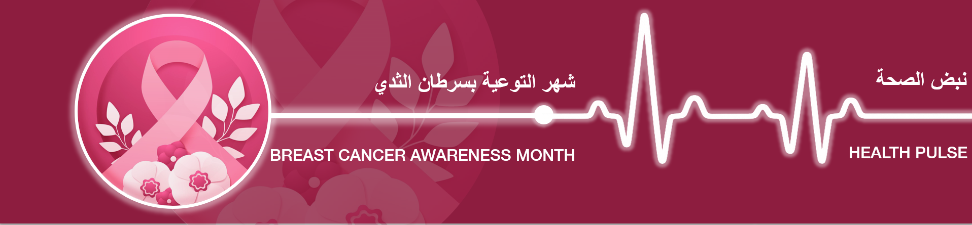 Breast Cancer Awareness Month